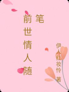 前世情人特效效果