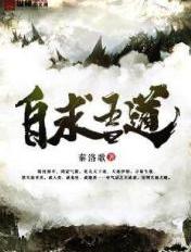 自求多福上一句