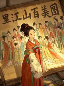 携众美争霸业